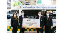 SET ตลาดหลักทรัพย์ฯ  สนับสนุนรถพยาบาลแก่ศูนย์บริการการแพทย์ฉุกเฉินกรุงเทพมหานคร