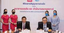 ออมสิน จับมือ สำนักงานธนานุเคราะห์ ต่อยอดภารกิจเพื่อสังคม ผสานกำลัง ธนาคารเพื่อสังคม และโรงรับจำนำเพื่อสังคม ช่วยเหลือประชาชนผู้มีรายได้น้อย
