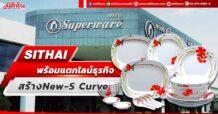 SITHAI พร้อมแตกไลน์ธุรกิจ สร้าง New-S Curve