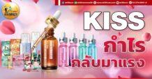 เด็กแนว (เช้า) KISS : กำไรกลับมาแรง