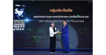 อลิอันซ์ อยุธยา ประกันชีวิต รับรางวัล PRODUCT OF THE YEAR AWARDS 2022 สุดยอดสินค้าแห่งปี 2022