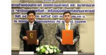 ธอส. ร่วมกับ TGO ผุดโครงการสินเชื่อเพื่ออาคารคาร์บอนต่ำ ดอกเบี้ย 2 ปีแรก 1.99% ต่อปี ส่งเสริม Developer พัฒนาที่อยู่อาศัยประหยัดพลังงาน เป็นมิตรกับสิ่งแวดล้อม และลดปริมาณการปล่อยก๊าซเรือนกระจก