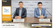 WINMED ให้ข้อมูลงบไตรมาส 3/65 พร้อมทิศทางการธุรกิจช่วงโค้งสุดท้ายปี