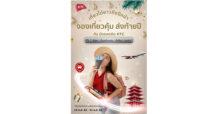 เคทีซีผนึก 40 พาร์ทเนอร์ท่องเที่ยว จัดโปร “เที่ยวสุดคุ้ม ส่งท้ายปี”