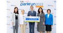 ทีเอ็มบีธนชาตและอีสท์สปริง อินเวสท์เมนทส์ ส่งมอบเงินบริจาคให้กับ 3 มูลนิธิ เพื่อเติมเต็มโอกาสและพัฒนาคุณภาพชีวิตให้กับเยาวชนไทย จากความสำเร็จการรวมพลัง งานวิ่งแห่งปี ttb | Eastspring parkrun 2022