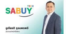 บิ๊กบอส SABUY ปลื้ม เข้า SET 100 ควบ SETWB เสริมความเชื่อมั่นนักลงทุนสถาบัน