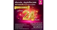 ออมสิน สลากออมสินเพิ่มรางวัลพิเศษ และเงินฝากผร.พิเศษ 12 ปี ดบ.สุูง