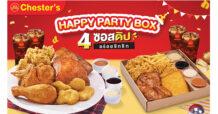 เชสเตอร์ จัดเซอร์ไพรส์ใหญ่ฉลองปีใหม่ ‘Happy Party Box’ และเอ็กซ์คลูซีฟเซต Chester’s x Kakao Friends แก้วสุดคิ้วท์ 3 สไตล์