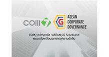COM7 คว้ารางวัล “ASEAN CG Scorecard” ปี 2564 ขับเคลื่อนองค์กรเทคโนโลยี สู่ความยั่งยืน
