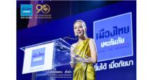 “เมืองไทยประกันภัย” มอบช่วงเวลาแห่งความสุขและรอยยิ้ม ปิดโขนรอบพิเศษ เป็นของขวัญส่งท้ายปี ให้ลูกค้าและพันธมิตร