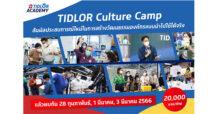 TIDLOR เงินติดล้อ เปิดรับสมัคร TIDLOR Culture Camp รุ่นที่ 2
