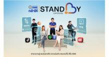 ไทยเครดิต SME กล้าให้ เปิดตัว STANDBY Community ชุมชนความรู้ จุดประกายความคิด สำหรับผู้ประกอบการธุรกิจ SME