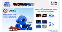 ttb บัตรเครดิต ทีทีบี เติมน้ำมันสุดคุ้ม ที่ปั๊มคาลเท็กซ์ รับเครดิตเงินคืนสูงสุด 8%