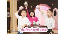 GSB ออมสิน กระตุ้นเยาวชนรักการออม เปิดตัวกระปุกออมสิน “ตุ๊กตาล้มลุก” วันเด็กแห่งชาติ ปี 66 ผลงานออกแบบลวดลายของศิลปินเด็กออทิสติกจากมูลนิธิออทิสติกไทย จองสิทธิ์ฝากเงินรับกระปุกได้แล้วตั้งแต่ 9-12 มค. นี้ ที่ www.gsb.or.th และ Line : GSB Society