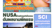 นสพ. “มิติหุ้น” ชี้ชัดทุกการลงทุน ฉบับวันที่ 12 มกราคม 2566