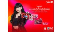 TRUE ทรูไอดี ย้ำภาพ World-Class Smart Entertainment ตัวจริง กับการเปิดตัว “ลิซ่า แบล็กพิงค์” ซุปตาร์ระดับโลก