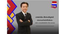 BM ปลื้มผู้ถือหุ้นใช้สิทธิ BM-W2 ล้นหลาม หนุนผลงานโตก้าวกระโดด