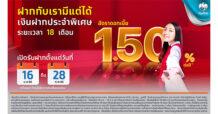 “กรุงไทย” หนุนคนไทยออมเงินต่อเนื่อง ออกเงินฝากประจำพิเศษ 18 เดือน ดอกเบี้ยสูง 1.5% ต่อปี