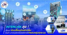 ILINK ลุย ! เดินหน้าขับเคลื่อนเมืองอัจฉริยะ เน้นย้ำ นำเทรนด์เทคโนโลยีดิจิทัลให้ครอบคลุมทุกระบบ