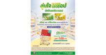 ธ.ก.ส. จัดแคมเปญอุ่นใจ ได้ช้อป กับบัตรเดบิต ธ.ก.ส.