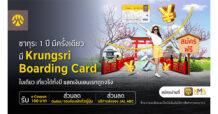 Krungsri Boarding Card ใบเดียว เที่ยวได้ทั้งปี แลกเงินเยนเรทถูกจริง สมัครวันนี้ ฟรีค่าธรรมเนียมบัตร พร้อมสิทธิพิเศษอีกมากมาย