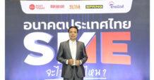 GSB ออมสิน ร่วมสัมมนาอนาคตประเทศไทย SME จะไปทางไหน?