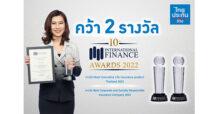 ไทยประกันชีวิตคว้า 2 รางวัลจาก International Finance Awards 2022