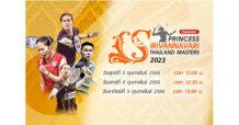 TRUE ทรูโฟร์ยู ช่อง 24 เอาใจคอกีฬา เตรียมระเบิดความมันส์กับศึกแบดมินตัน “ปริ้นเซส สิริวัณณวรี ไทยแลนด์ มาสเตอร์ส 2023″ ชมสดพร้อมกัน 3-5 กุมภาพันธ์นี้