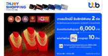 บัตรเครดิต ทีทีบี จับมือ 3 ห้างทองแบรนด์ดัง มอบสิทธิพิเศษ 2 ต่อ รับวาเลนไทน์