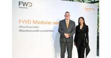 ครั้งแรกของธุรกิจประกัน กับ FWD ประกันชีวิต  เปิดตัว FWD Modular Series ต่อ เติม เพิ่ม แต่ง จัดความคุ้มครองได้ตามใจ