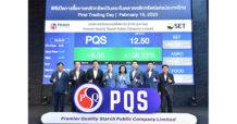 PQS เปิดซื้อขายหลักทรัพย์วันแรก ราคาทะยานกว่า 133.33%