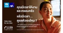 กรุงไทย–แอกซ่า ประกันชีวิต ส่ง 2 โฆษณาออนไลน์ “Make time for me-time 2.0” ตอกย้ำความมุ่งมั่นในการสนับสนุนให้ทุกคนมีสุขภาพที่ดีทั้งกาย และจิตใจ