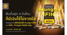 สินเชื่อ Krungsri iFIN สมัครและได้รับวงเงินอนุมัติ Krungsri iFIN ผ่าน KMA วันนี้ รับเงินคืนสูงสุด 1,000 บาท และรับคะแนน Krungsri GIFT