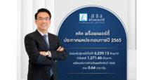 ลลิล พร็อพเพอร์ตี้ ประกาศผลประกอบการปี 2565