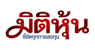 BAY ภาวะเศรษฐกิจและการเงินประจำสัปดาห์