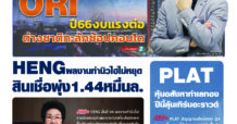 นสพ. “มิติหุ้น” ชี้ชัดทุกการลงทุน ฉบับวันที่ 2 มีนาคม 2566