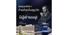 “RICHY”พร้อมเสิร์ฟโครงการThe Rich Ploenchit-Nana “ Luxury Condominium ” รับเทรนด์ลงทุนอสังหาฯ สร้างผลตอบแทนดีสม่ำเสมอ การันตี 21%  รวม 3 ปี